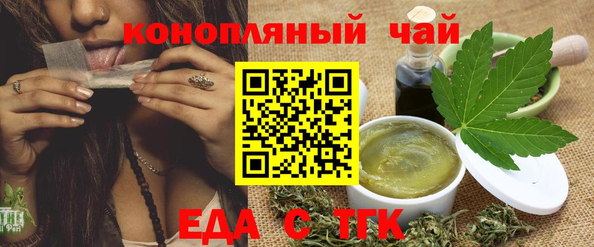 Родники  Печенье с ТГК конопля  Вход с VPN 