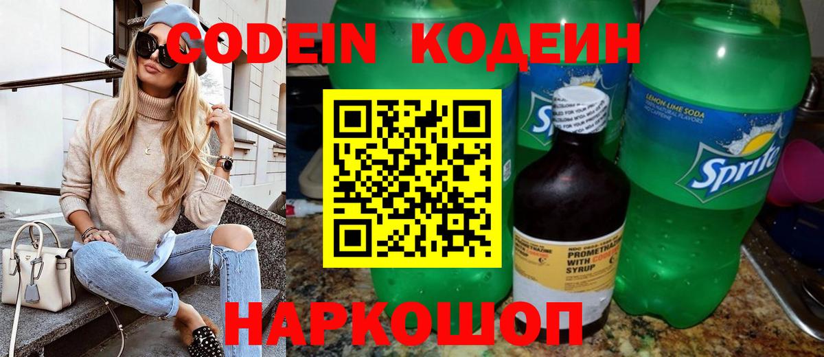 Кодеиновый сироп Lean напиток Lean (лин)  Вход с VPN  Родники 