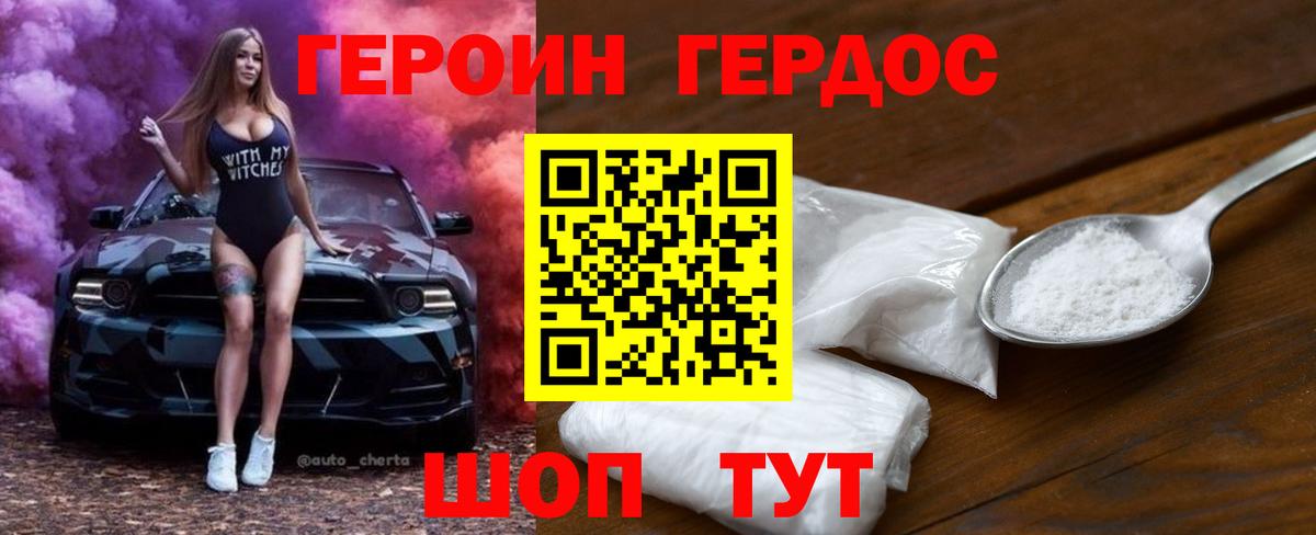Героин  Вход с VPN  Родники  ГЕРОИН герыч 