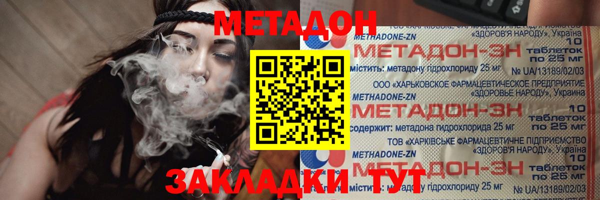 МЕТАДОН VHQ Родники